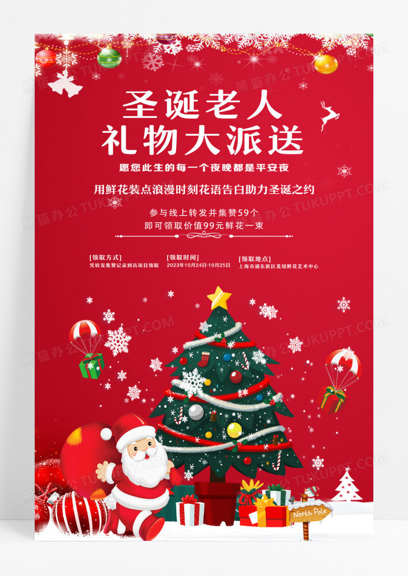 红色简约圣诞老人礼物大派送圣诞节活动宣传海报