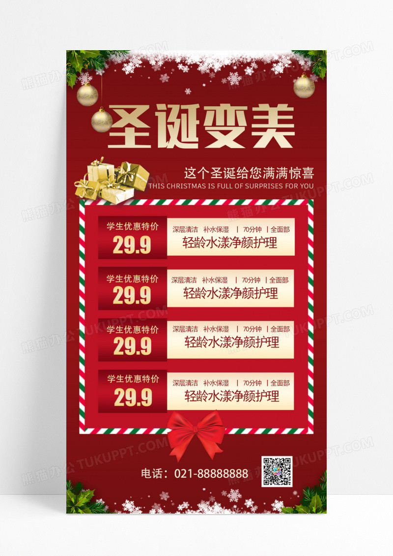 红色礼物简约大气插画圣诞变美圣诞节手机文案海报
