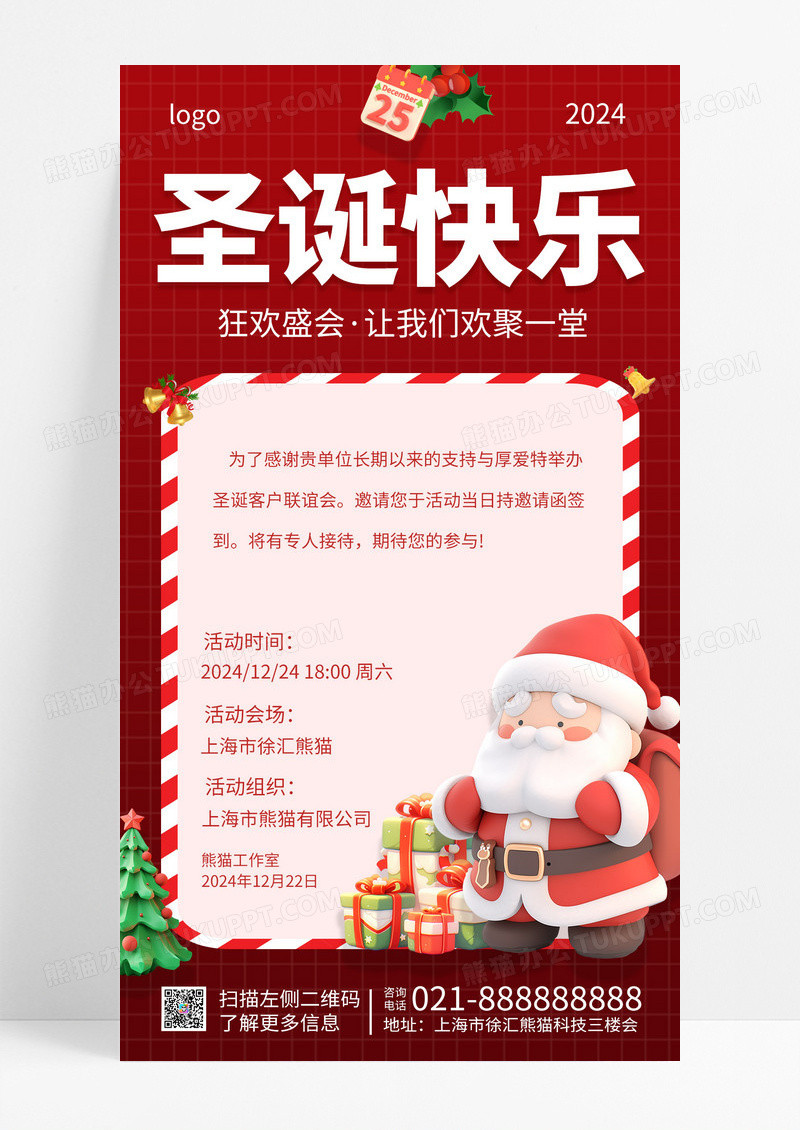  红色简约圣诞快乐圣诞节邀请函手机海报