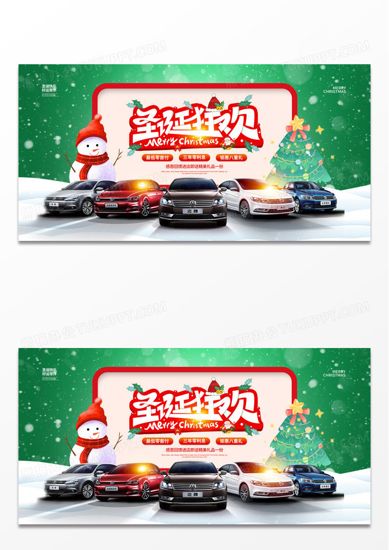 绿色手绘简约圣诞狂欢圣诞节汽车促销宣传展板设计