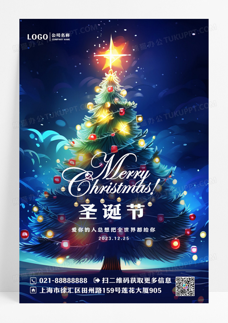 蓝色简约圣诞节圣诞宣传海报