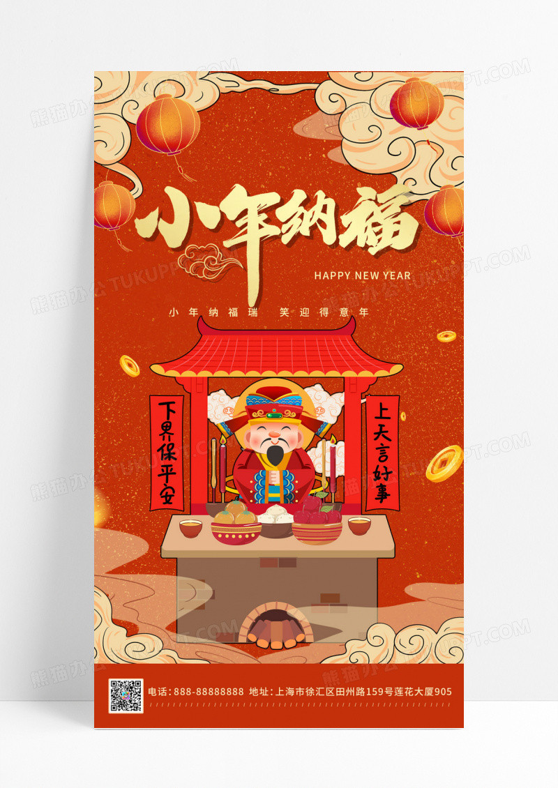 红色喜庆插画小年纳福龙年节日小年灶神手机海报