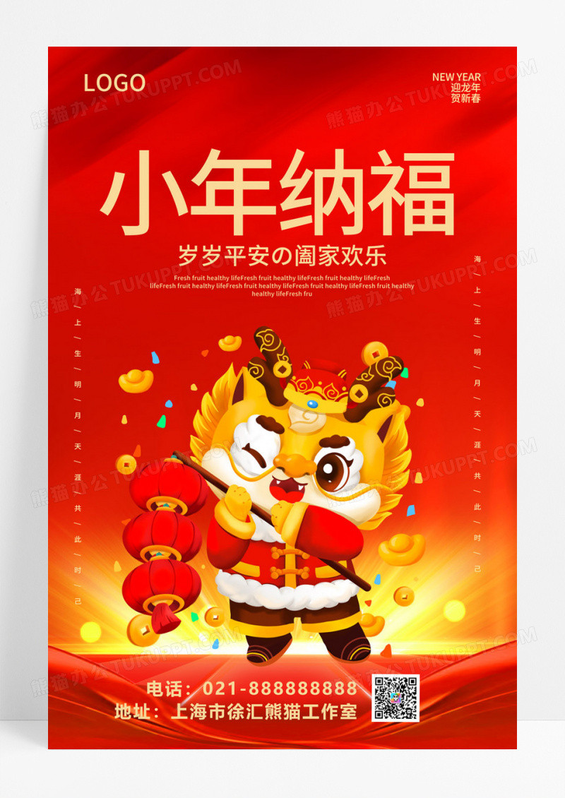  红黄色卡通中国风插画小年纳福手机海报