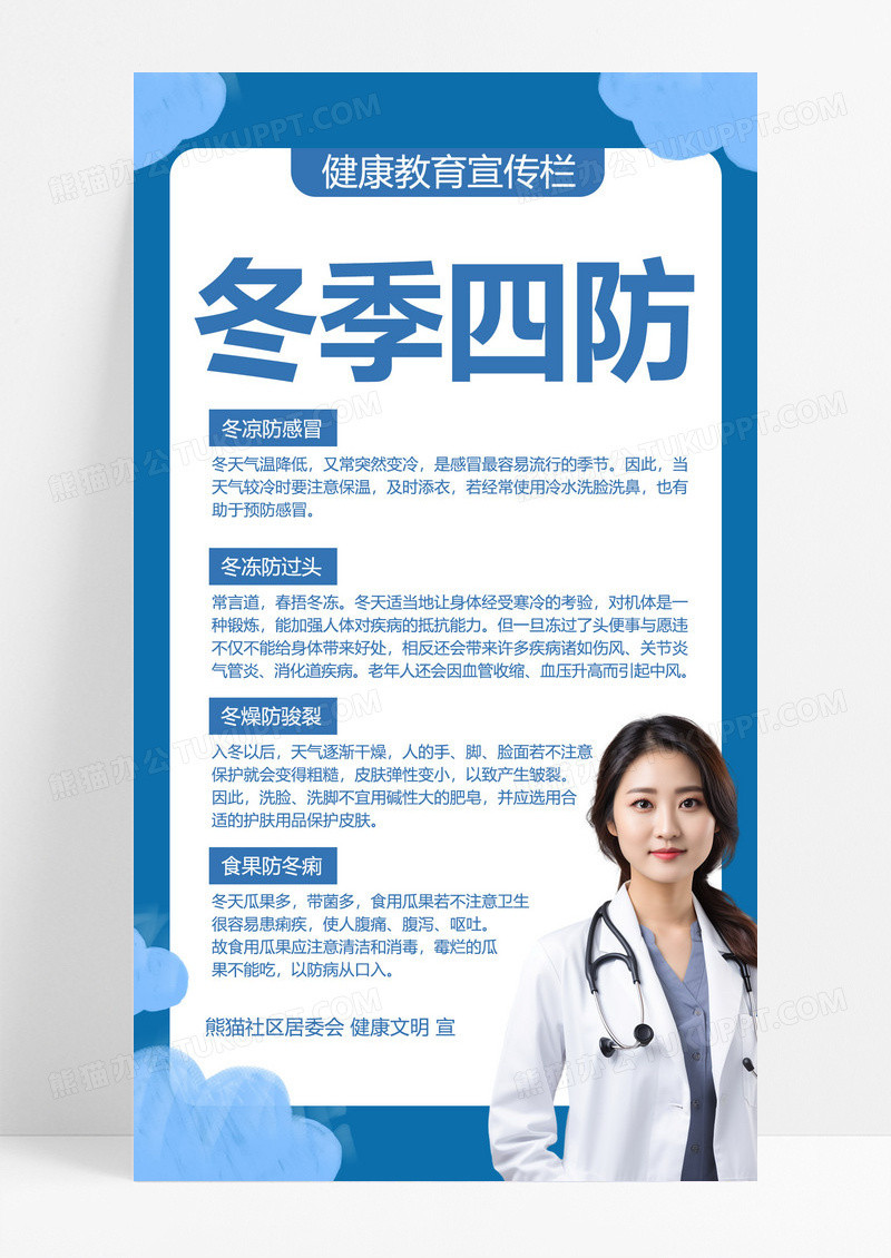 大气蓝色清新冬季四防健康教育海报单张宣传栏