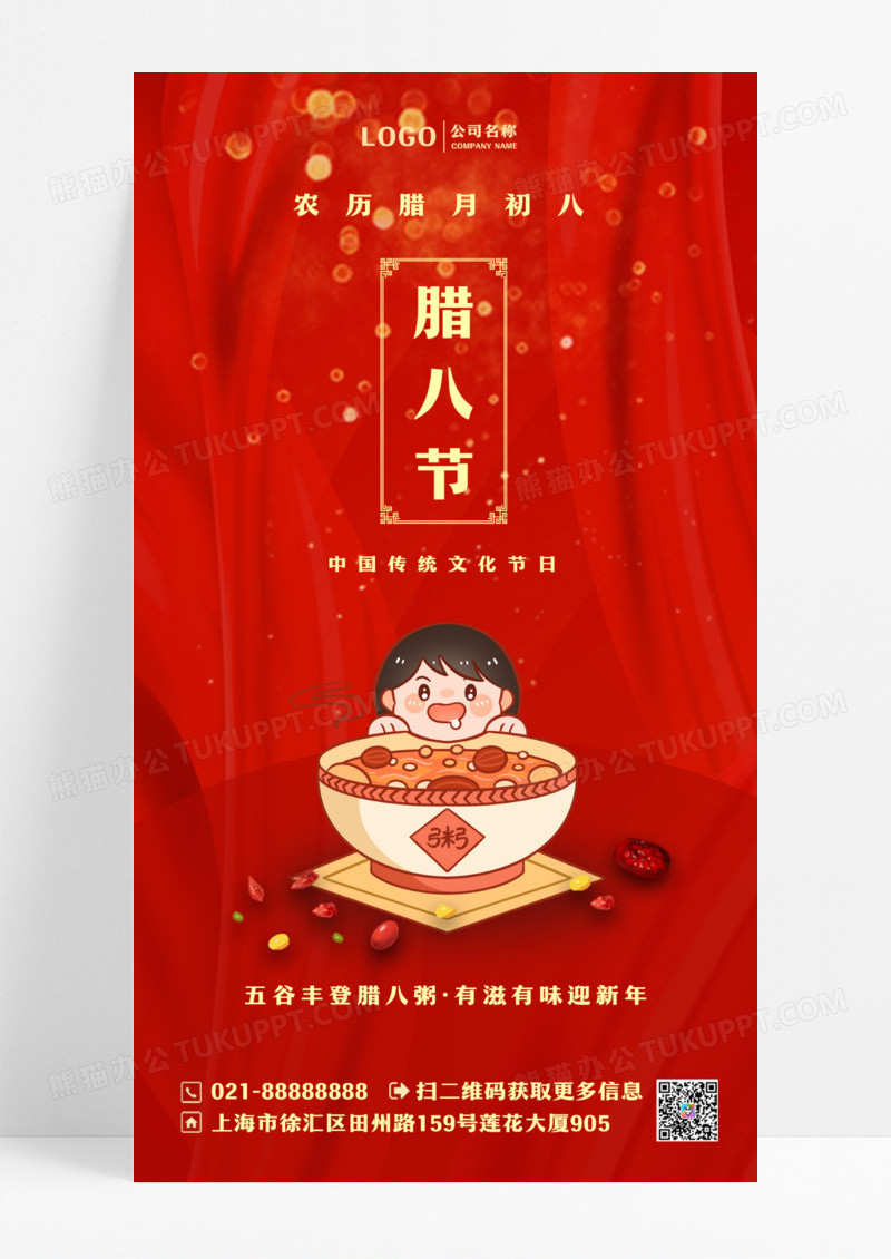 红色喜庆简约腊八节手机宣传海报设计