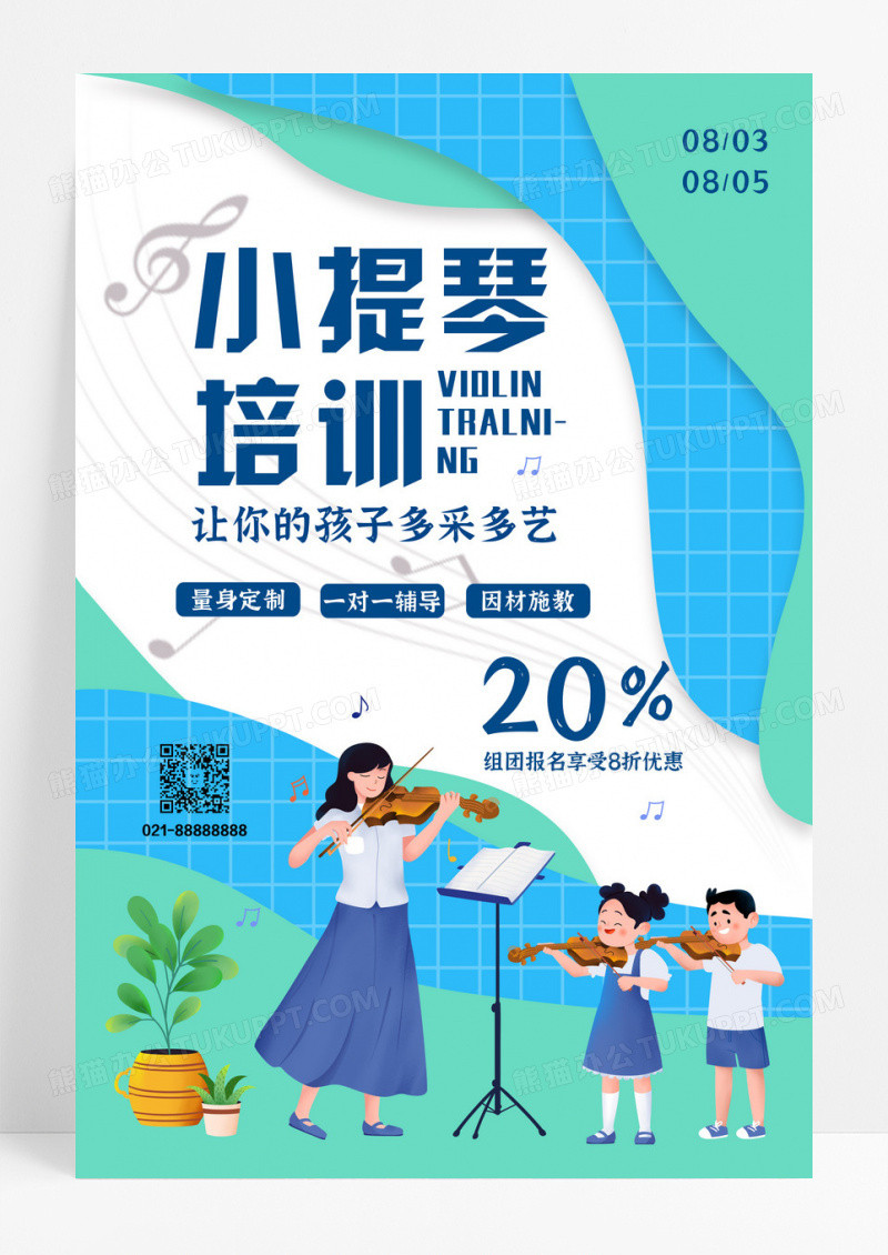 绿色简约大气卡通插画小提琴音乐暑假班海报设计