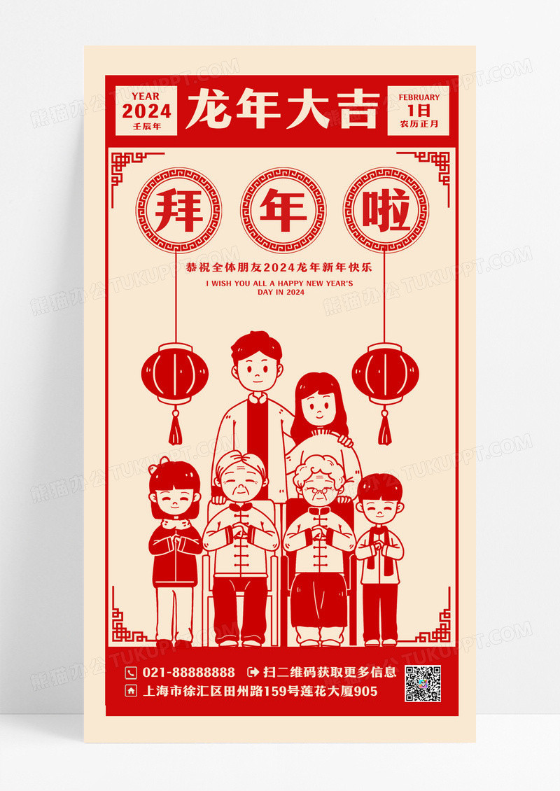 喜庆红色创意大气龙年春节拜年ui手机海报除夕拜年