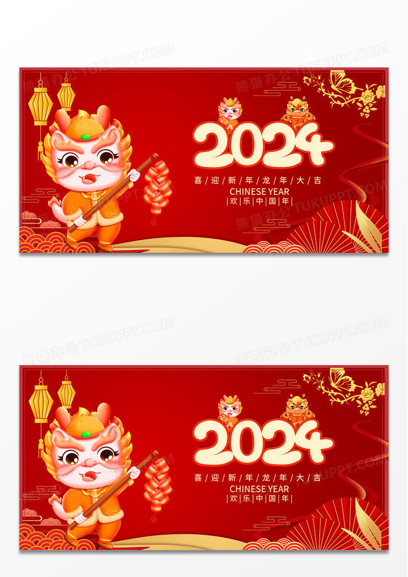 红色时尚2024龙年大吉龙年新年宣传展板2024龙年新年