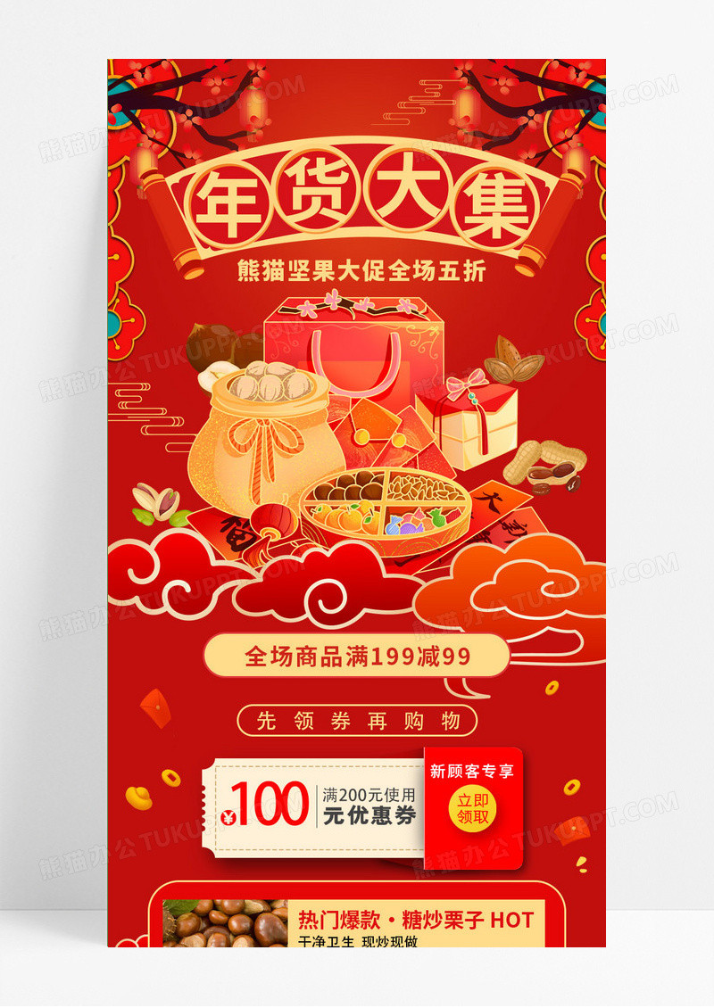 红色喜庆中国风插画年货大集新年坚果促销活动年货节ui长图