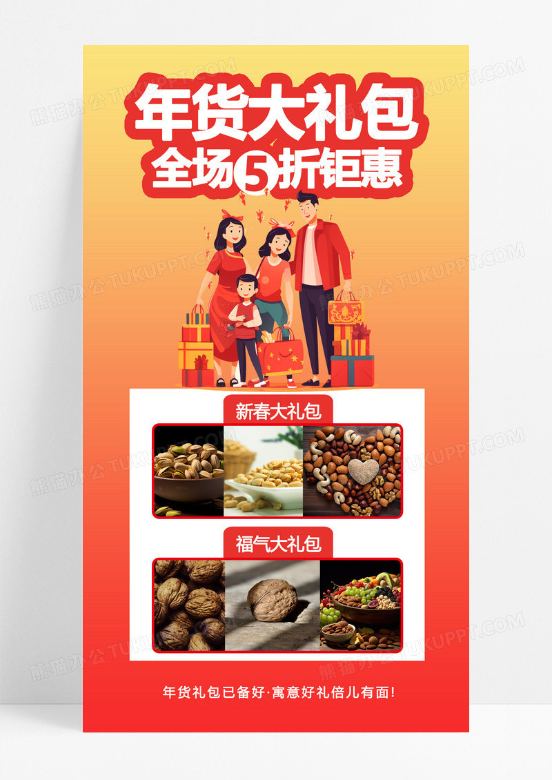  红色插画风格简约时尚大气2024年货节促销手机文案海报