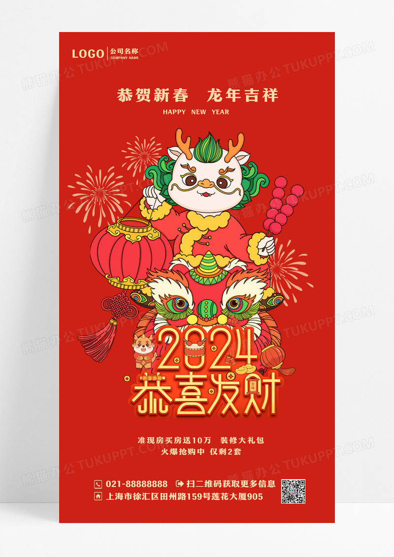 插画2024龙年新年元旦龙年大吉恭贺新春手机宣传海报