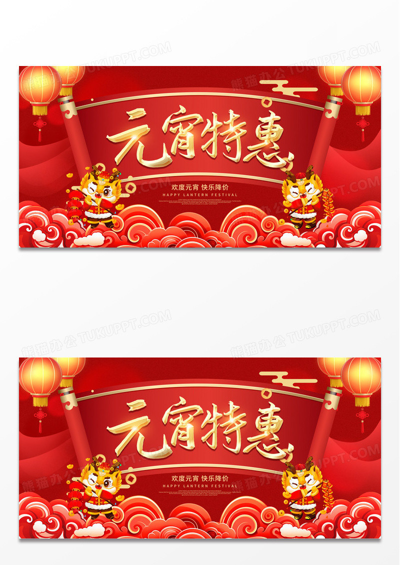 红色卡通2024年龙年元宵佳节元宵节宣传展板设计元宵节促销