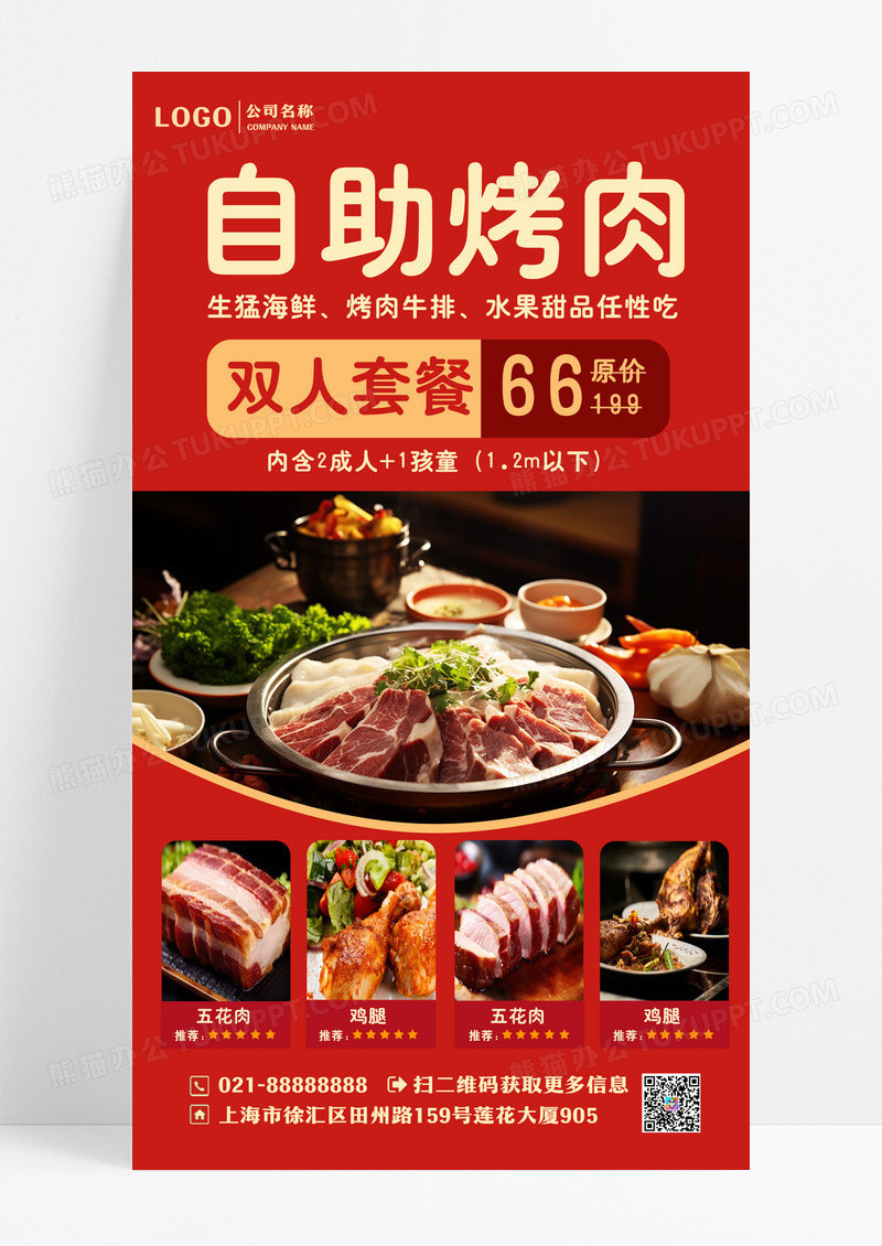 自助烤肉美食手机宣传海报火锅烧烤自助餐美食手机海报自助餐宣传海报