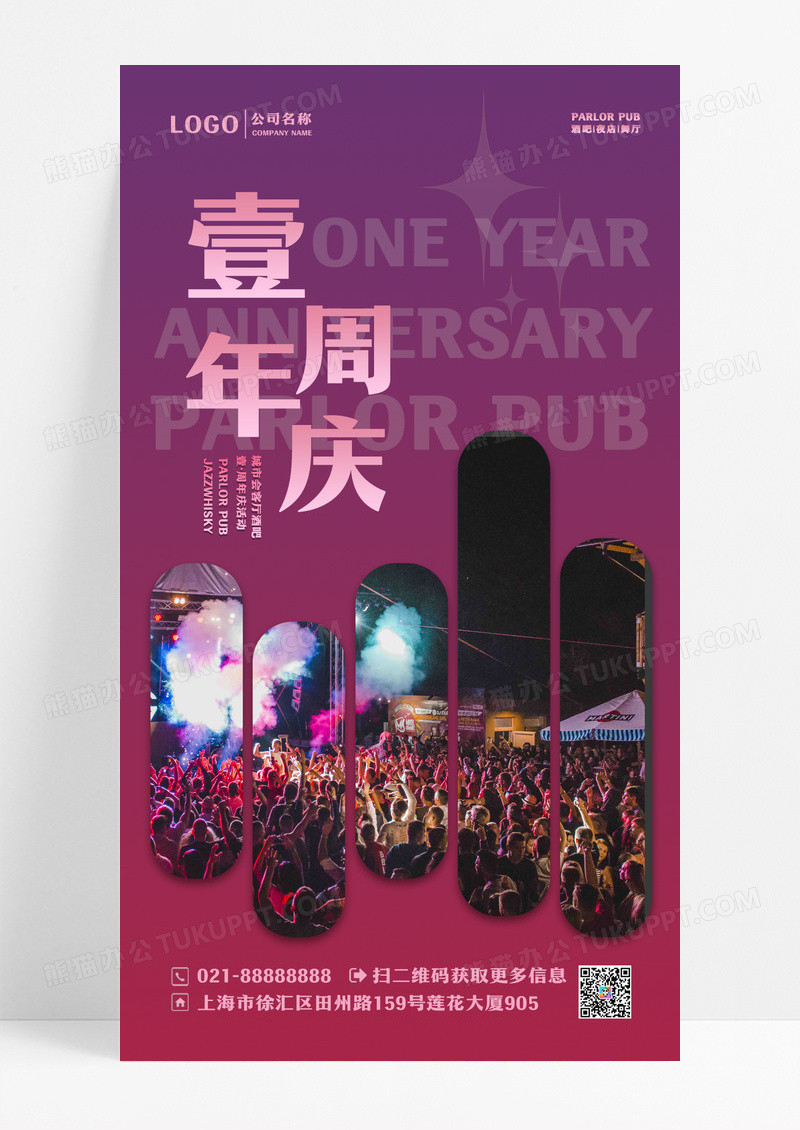 红色简约一周年庆酒吧周年庆手机宣传海报设计