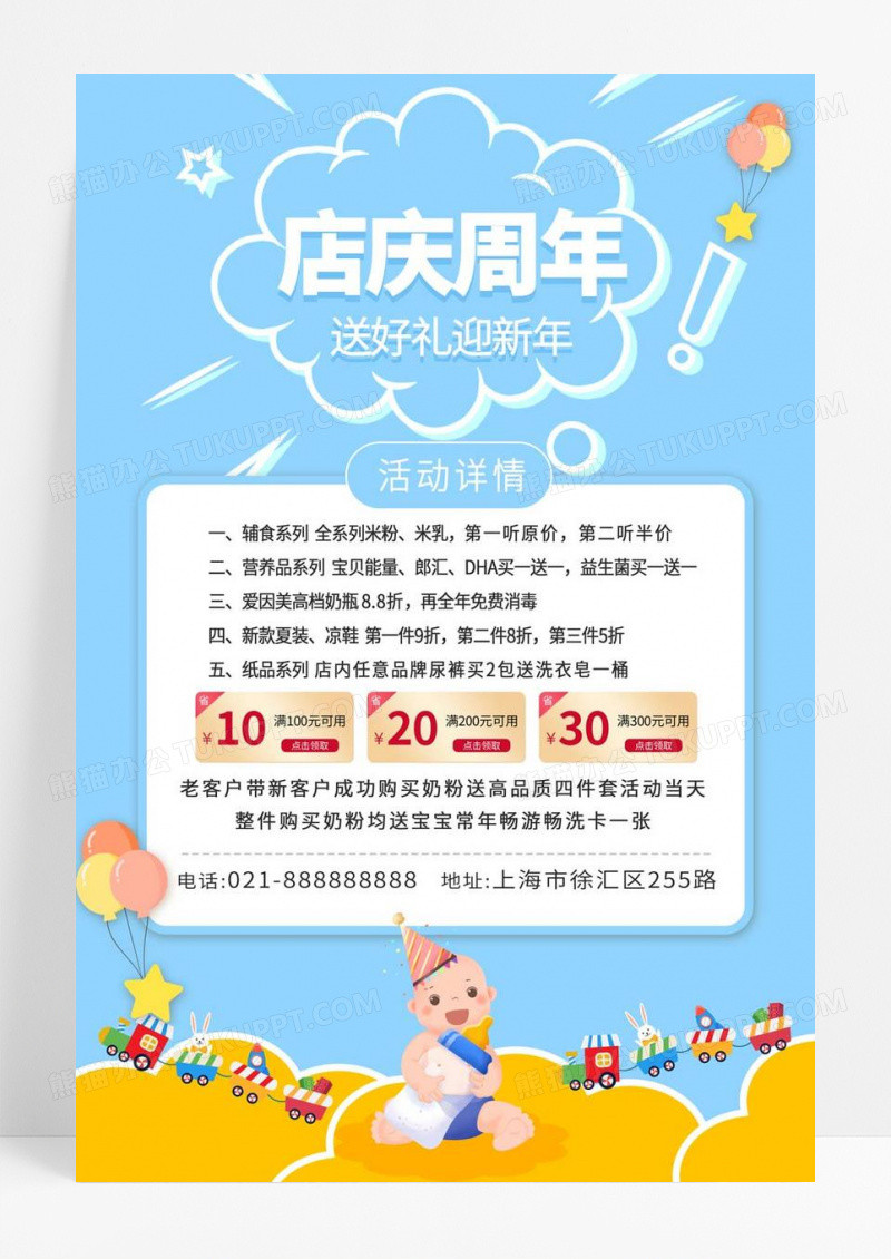  蓝色小清新周年庆促销活动母婴海报母婴店周年庆