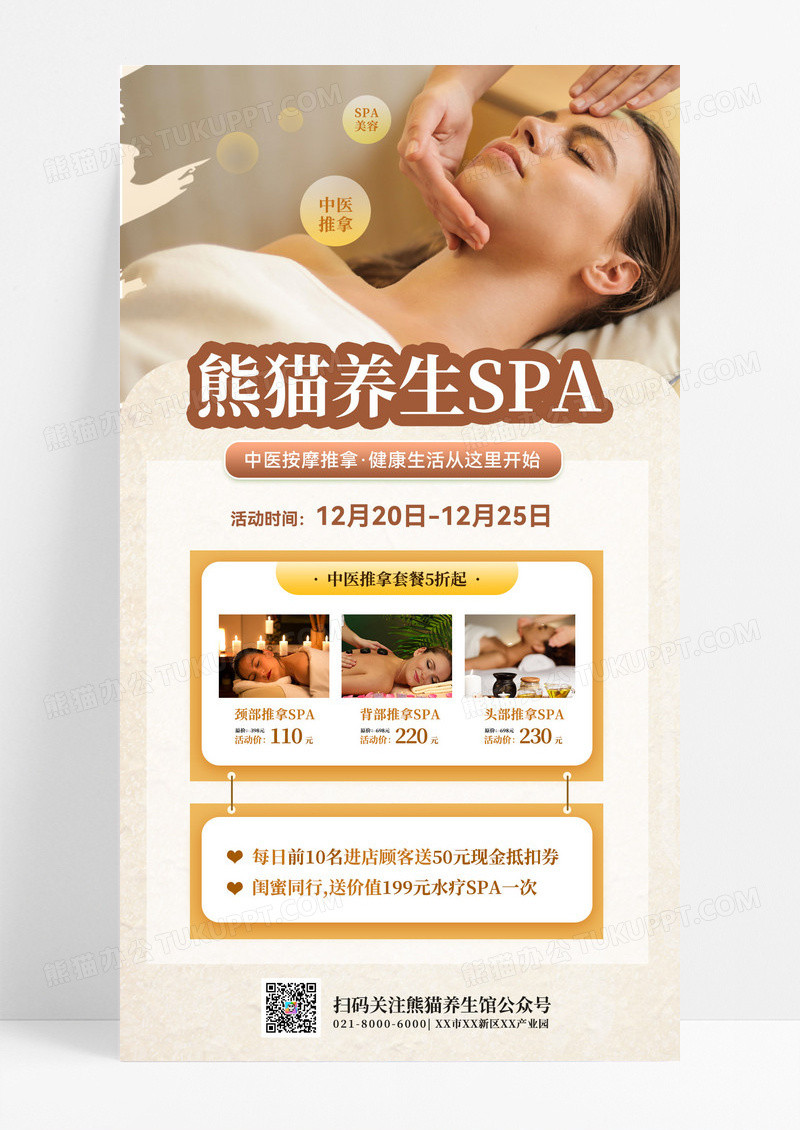 黄色简约养生spa洗浴中心足疗养生养生手机宣传海报