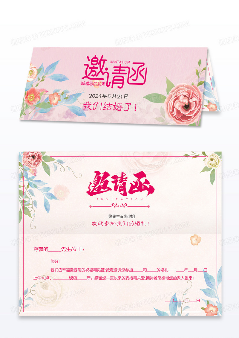 粉色小清新卡通婚礼邀请函贺卡模板