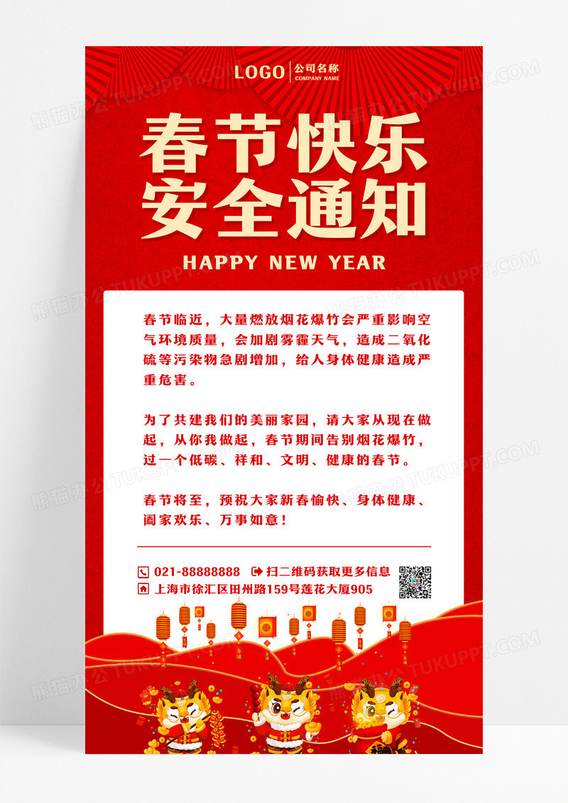 新年春节禁止燃放烟花爆竹宣传海报春节安全