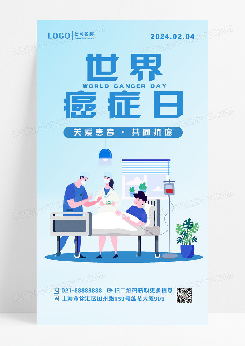 蓝色卡通医生病人世界抗癌日ui手机海报设计