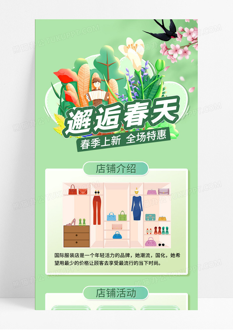 小清新春季上新全场特惠绿色宣传海报春季春天促销ui手机长图