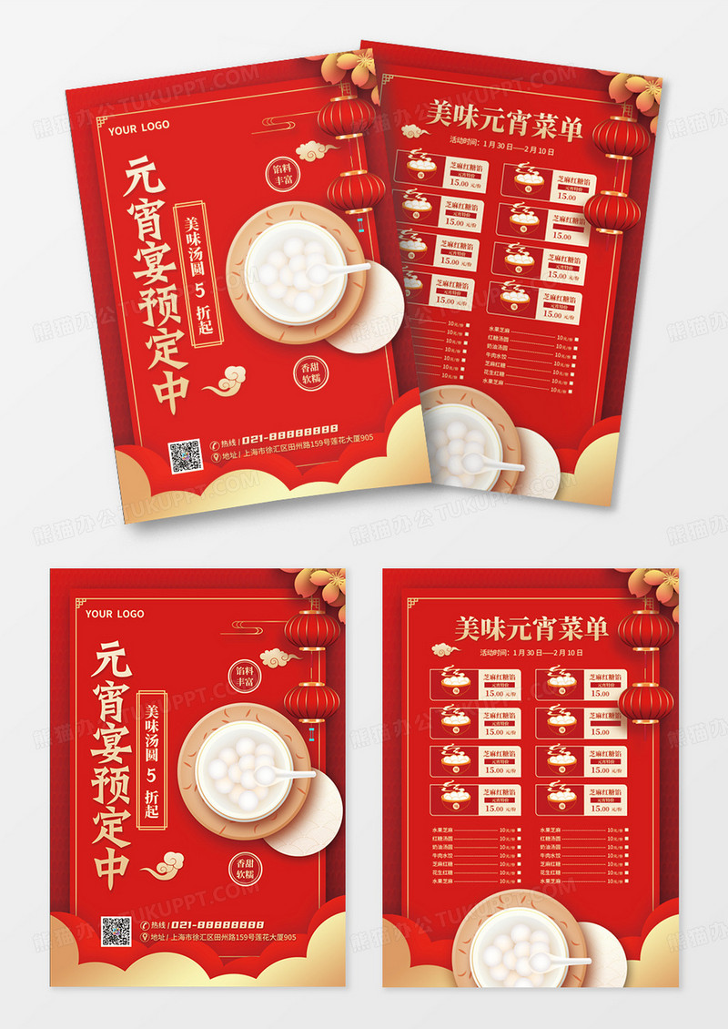 红色简约大气风元宵宴预定中元宵节宣传单设计