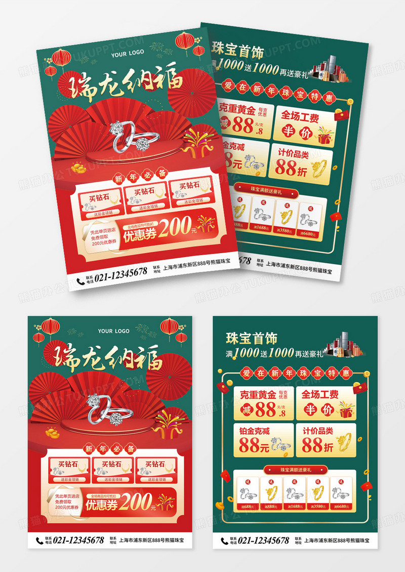 红色瑞龙纳福2024龙年新年圣诞珠宝促销宣传单