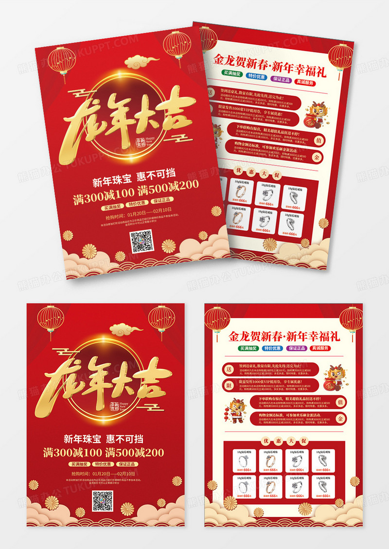红色简约大气喜庆新年宣传单春节宣传单