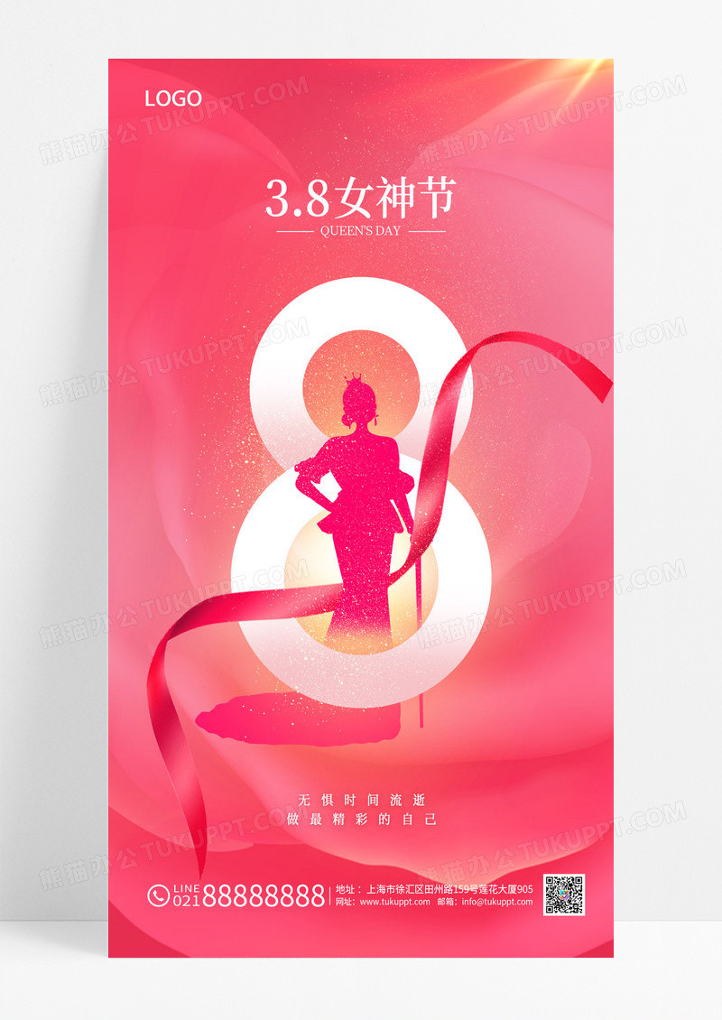粉色简约风格38女神节妇女节海报妇女节手机宣传海报38妇女节三八妇女节