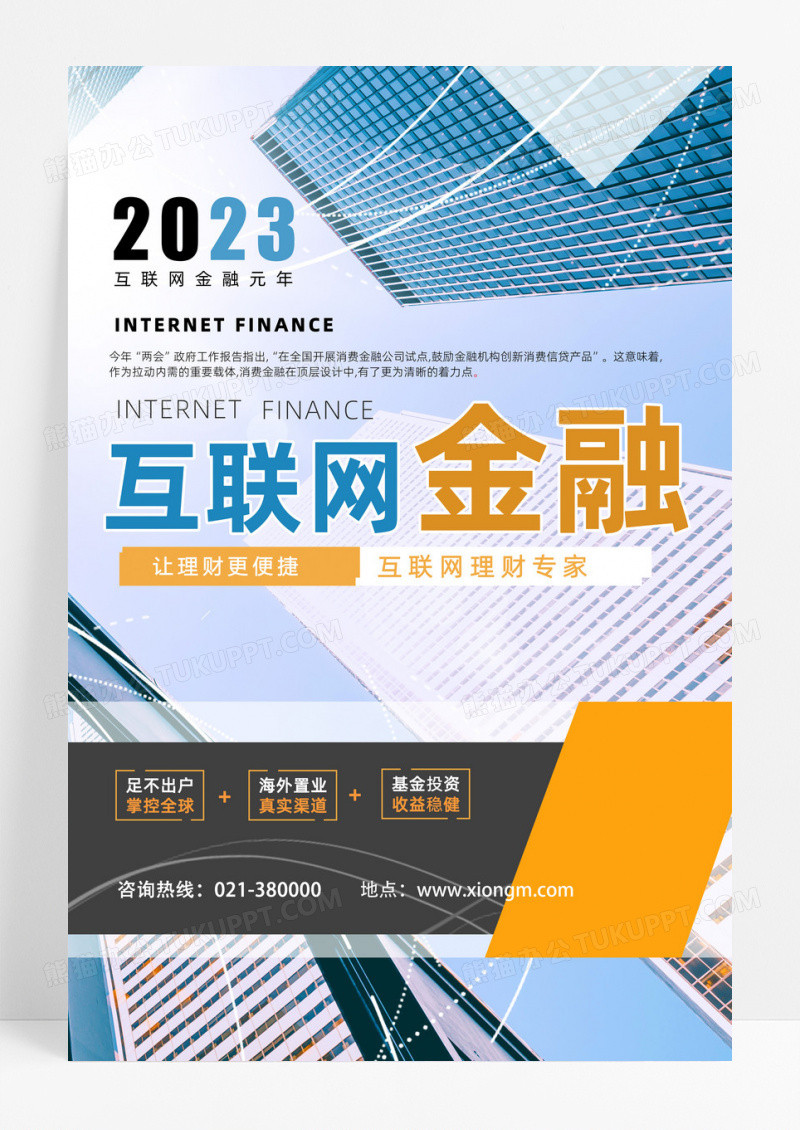 简约几何互联网金融理财海报简约几何互联网金融理财海报