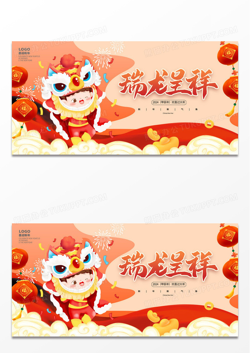 红色中国风2024龙年新春新年宣传展板设计2024龙年新年