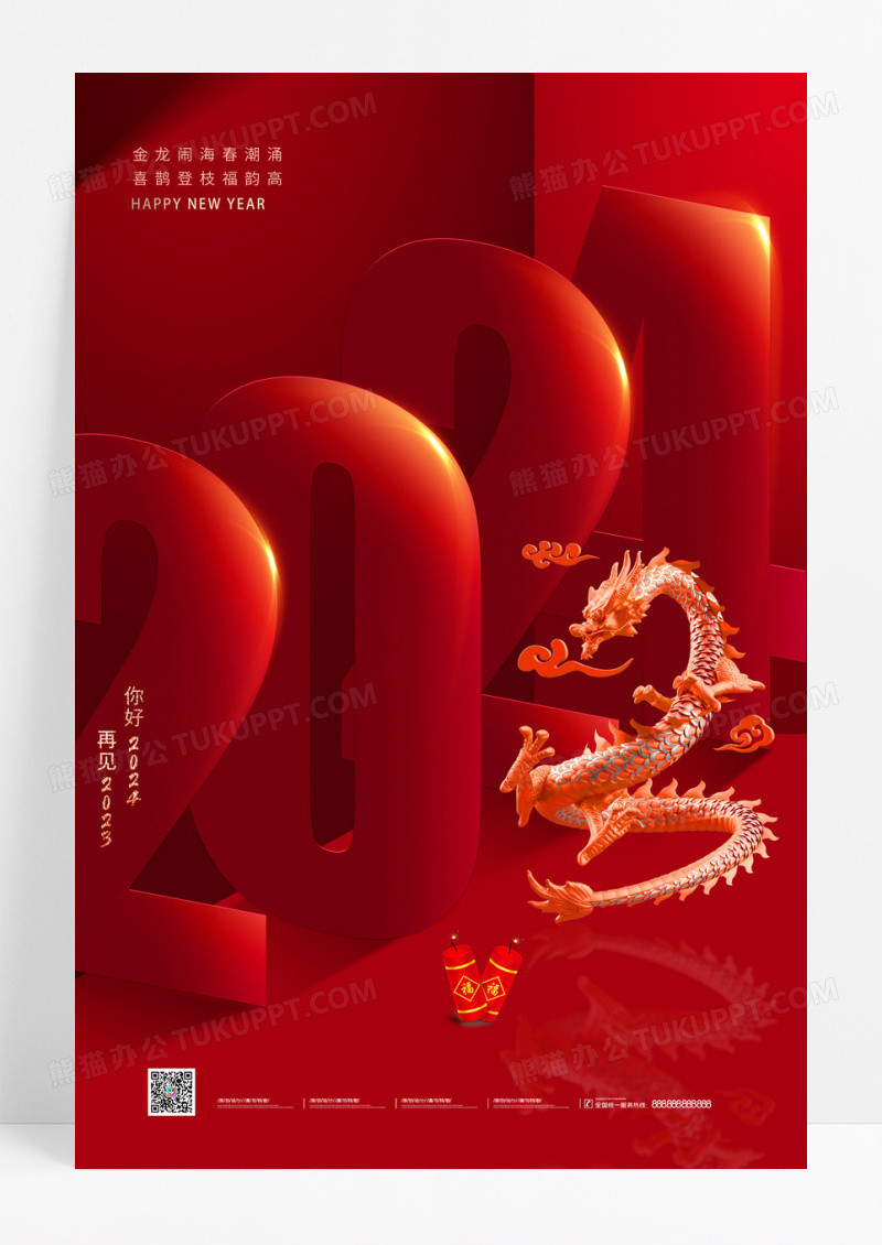 简约红色2024元旦新年龙年手机宣传海报