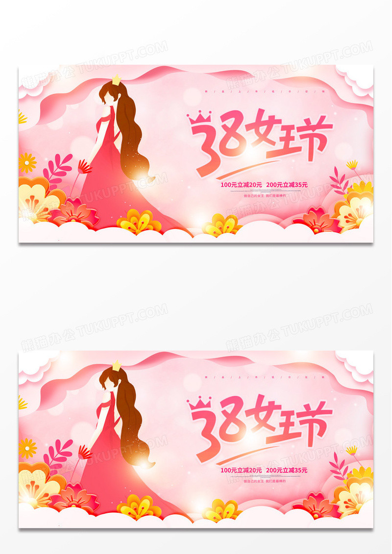 粉色38妇女节女神节宣传促销展板设计