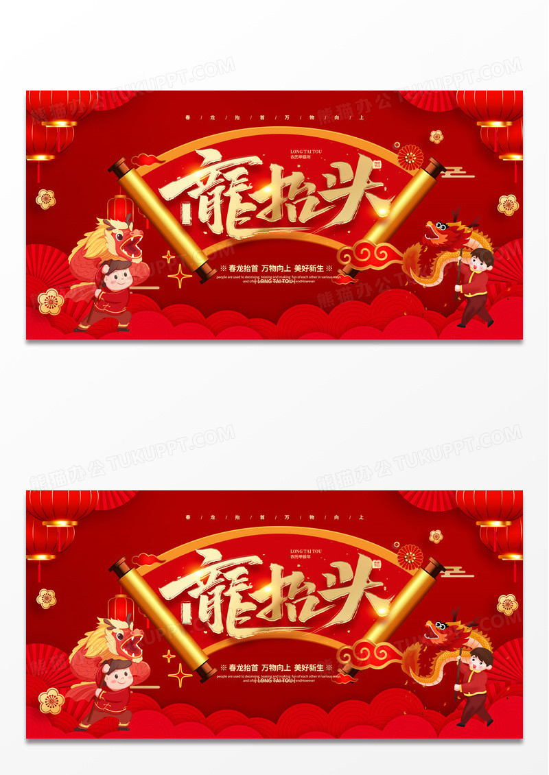 红色喜庆插画二月二龙抬头节日宣传展板设计