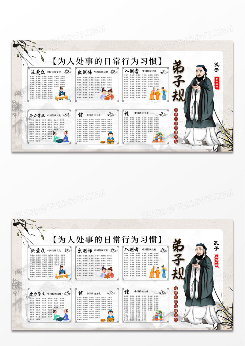 简约古代中国风弟子规宣传展板