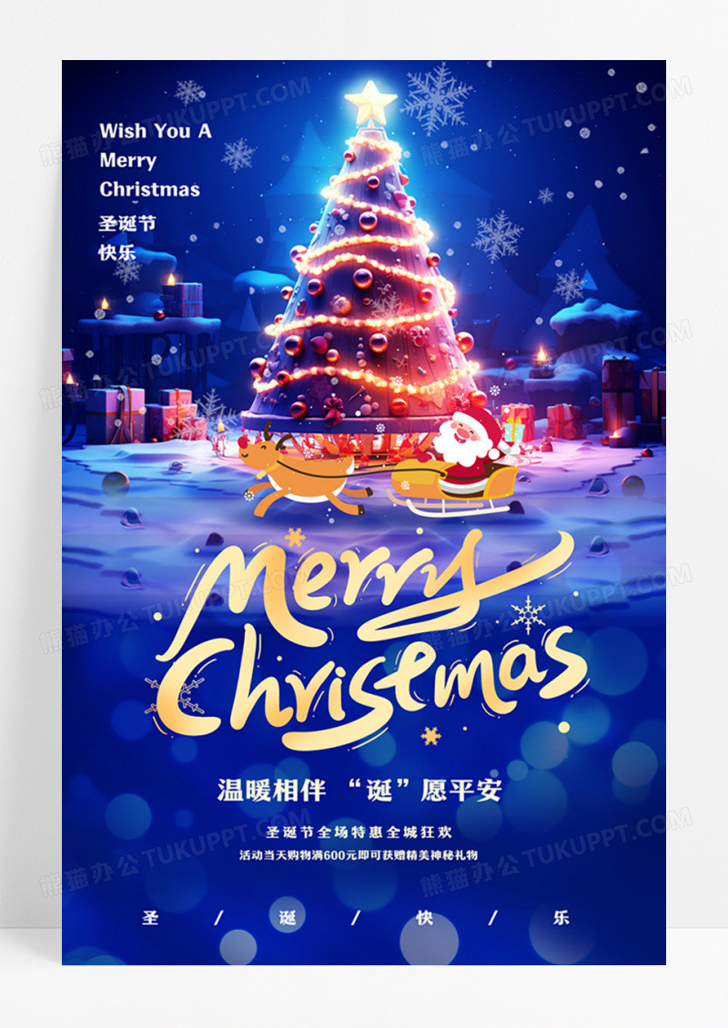 蓝色圣诞快乐圣诞节促销海报设计