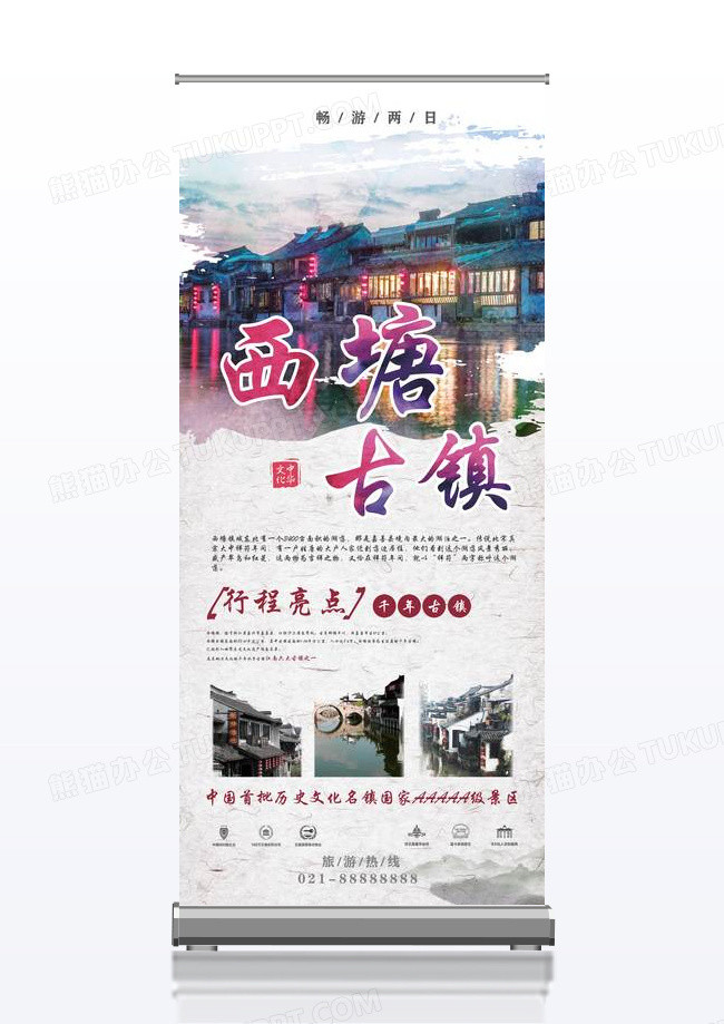 中国风西塘古城旅游宣传易拉宝展架