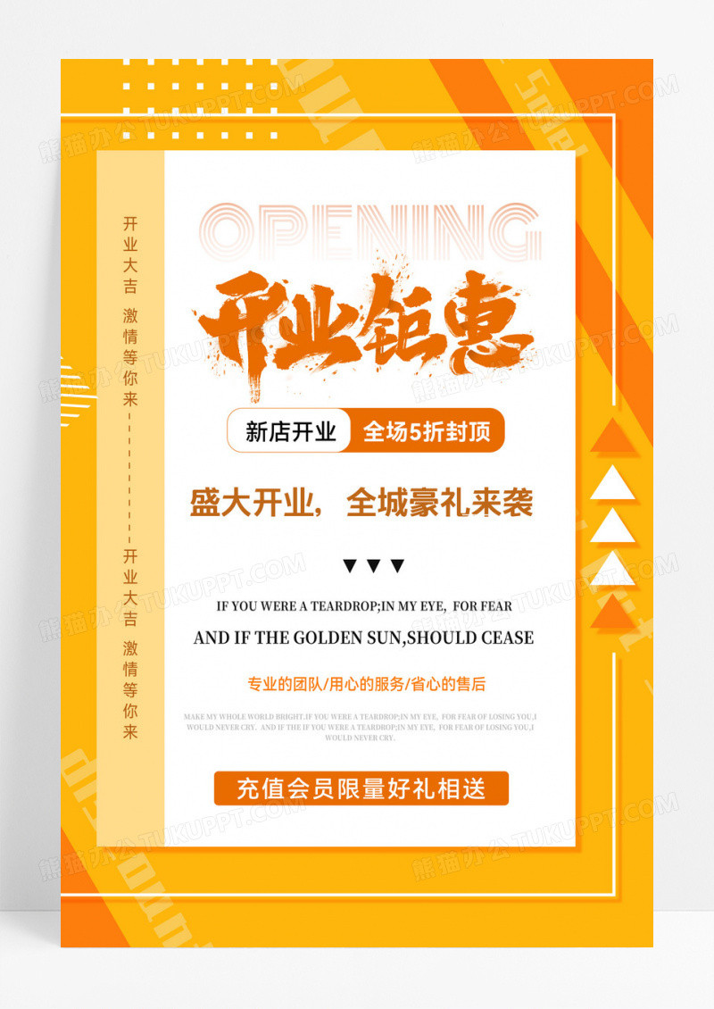 橙色简约几何开业钜惠海报开业宣传单模板