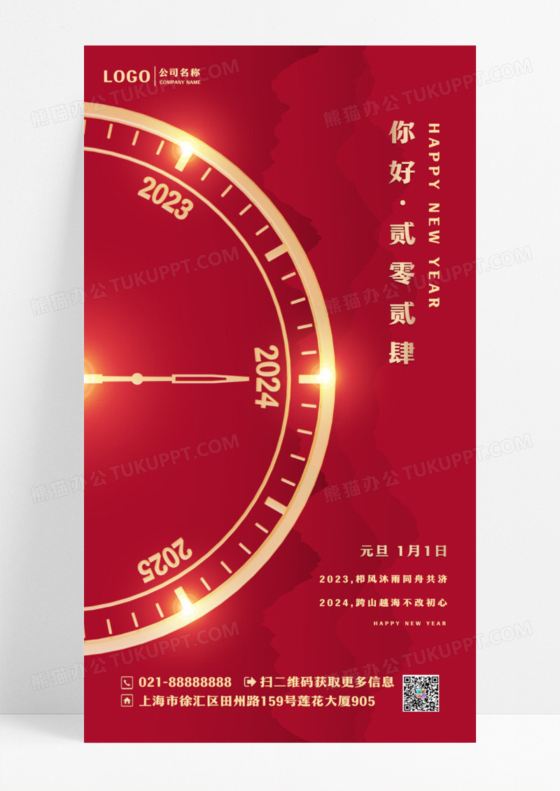 红色喜庆时钟钟表2024元旦新年元旦快乐龙年手机宣传海报