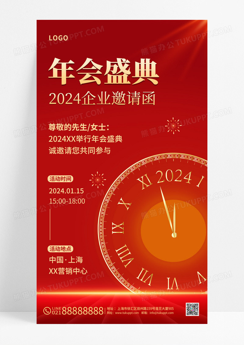 红色简约2024龙年时钟企业年会邀请函手机文案UI海报2024年会