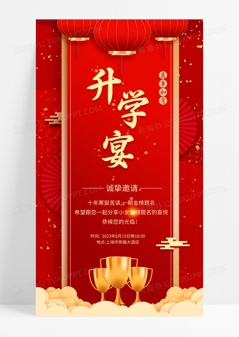 红色中国风升学宴金榜题名十年苦读邀请函请柬ui手机海报