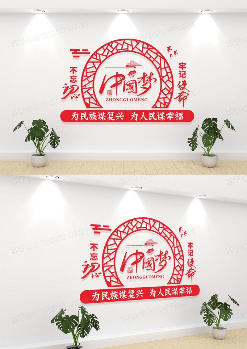 红色中国风 中国梦宣传文化墙设计中国梦文化墙