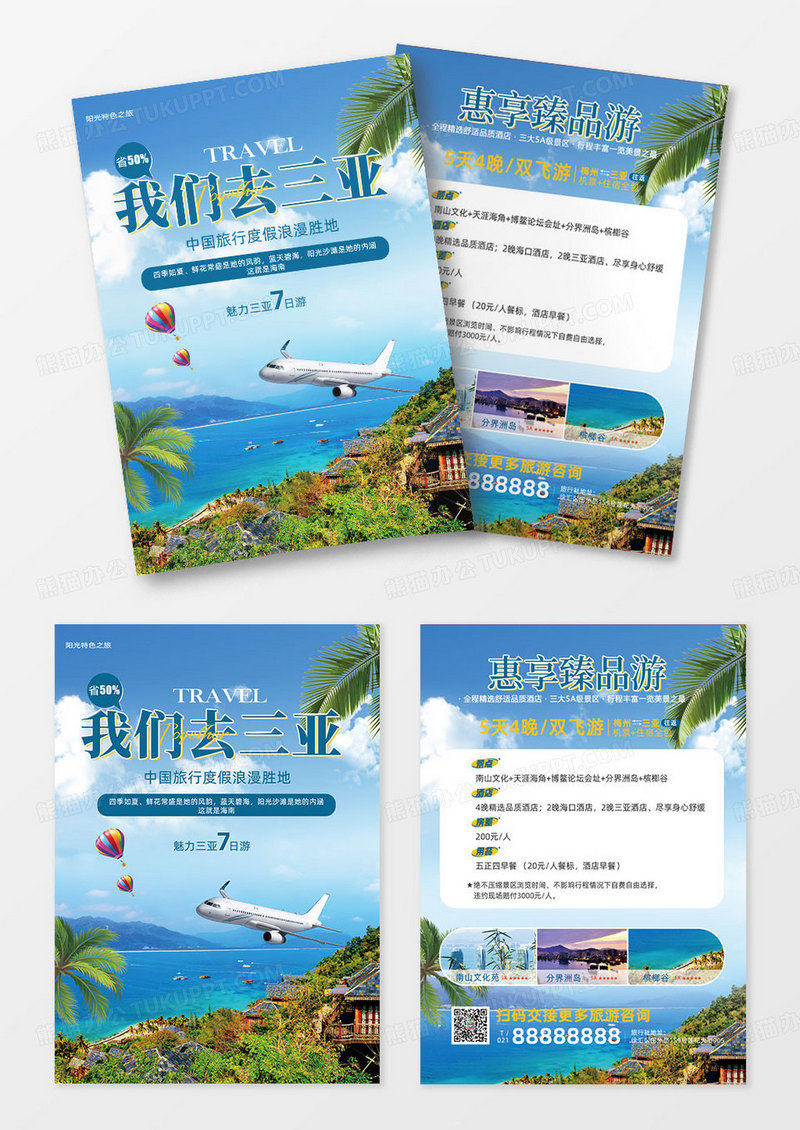暑期海南三亚7日游旅行宣传海报