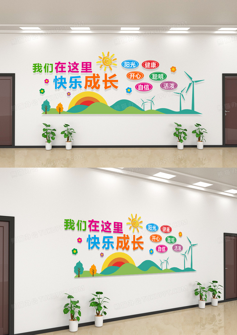 大气卡通我们在这里快乐成长园幼儿园形象墙幼儿园文化墙