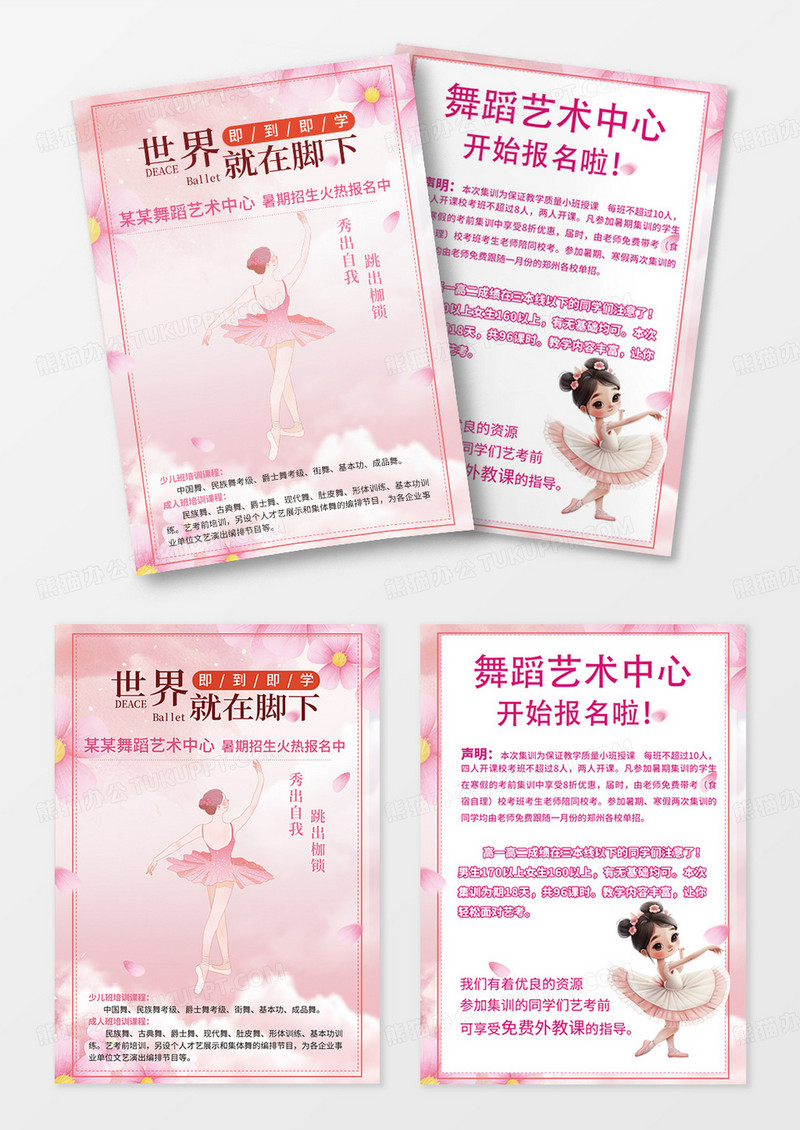 舞蹈单页学校宣传单鞋子粉红色芭蕾舞蹈培训招生世界就在脚下宣传单模板