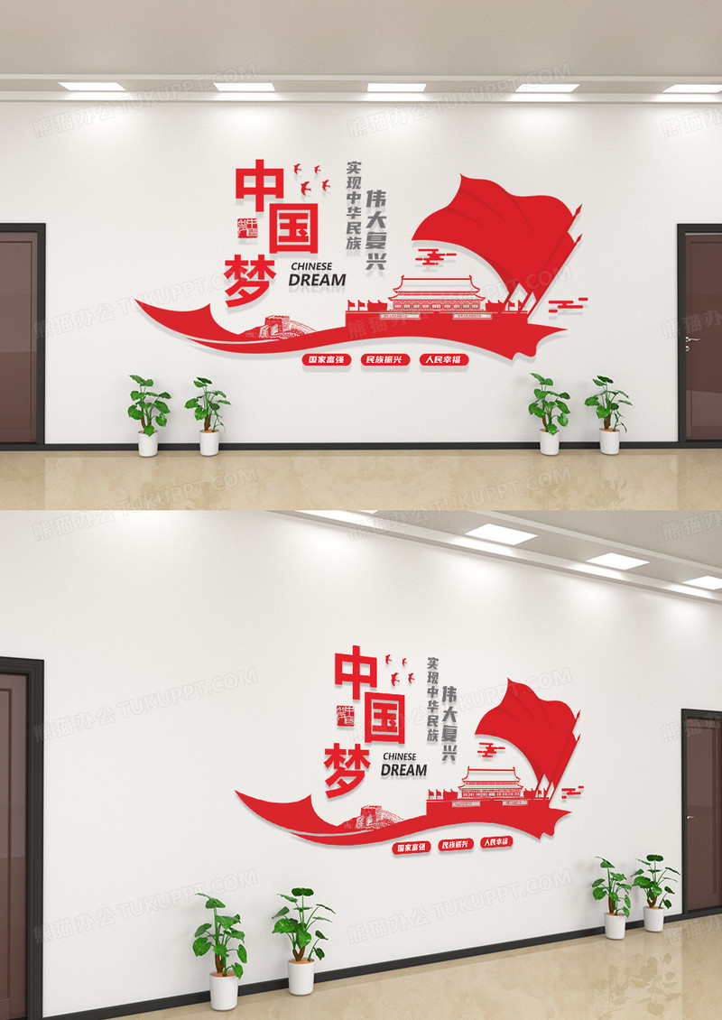 简洁红色大气简约飘带风格共筑中国梦文化墙