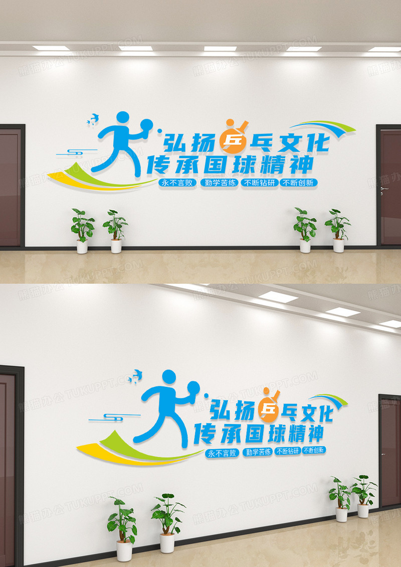 彩色乒乓球文化墙校园乒乓球活动室形象墙校园文化墙