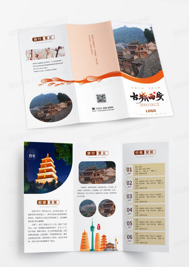 橙色清新简约西安旅游指南手册旅游三折页