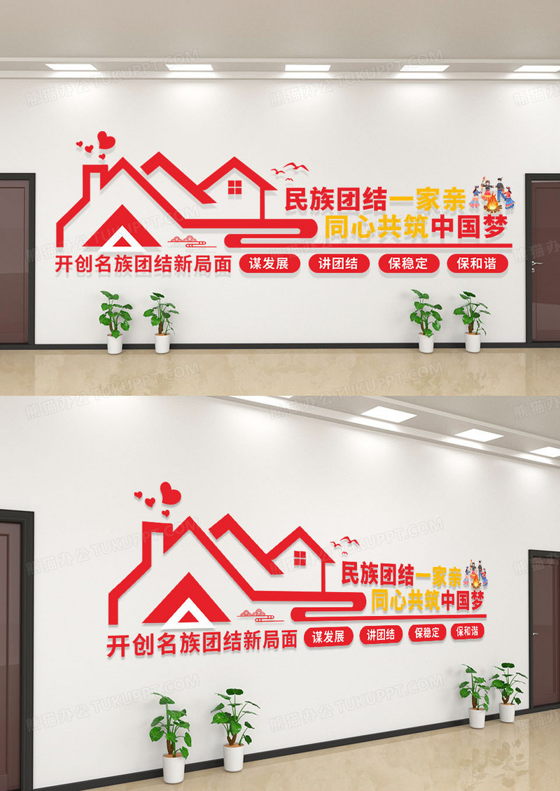 红色简约民族团结一家亲同心共筑中国梦民族团结文化墙