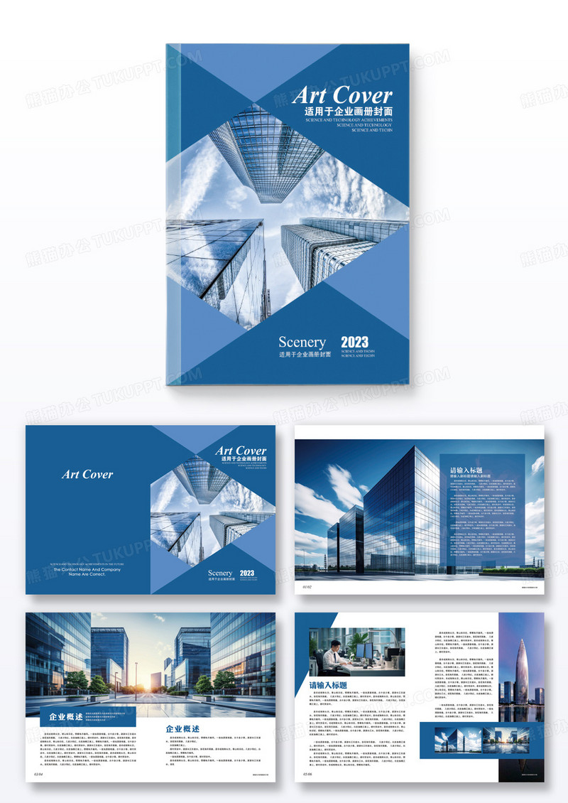 简约蓝色商务科技企业画册企业文化公司介绍通用画册