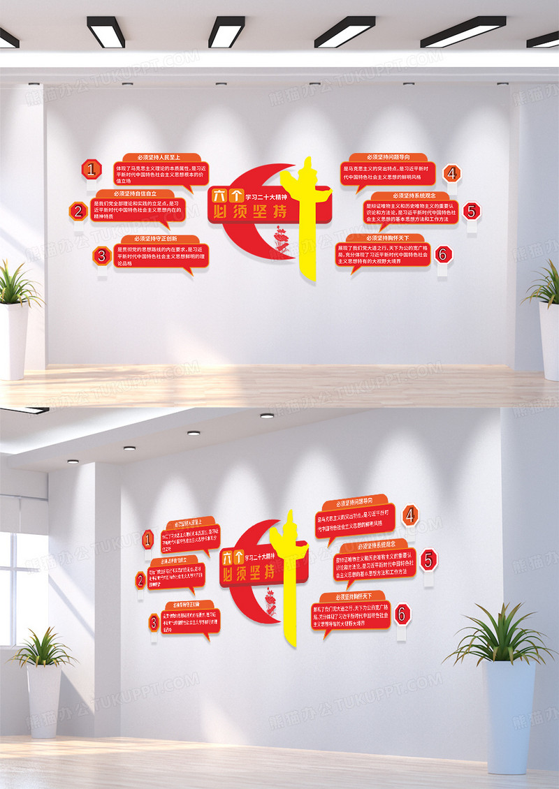 红色简约创意简洁六个必须坚持党政党建文化墙设计